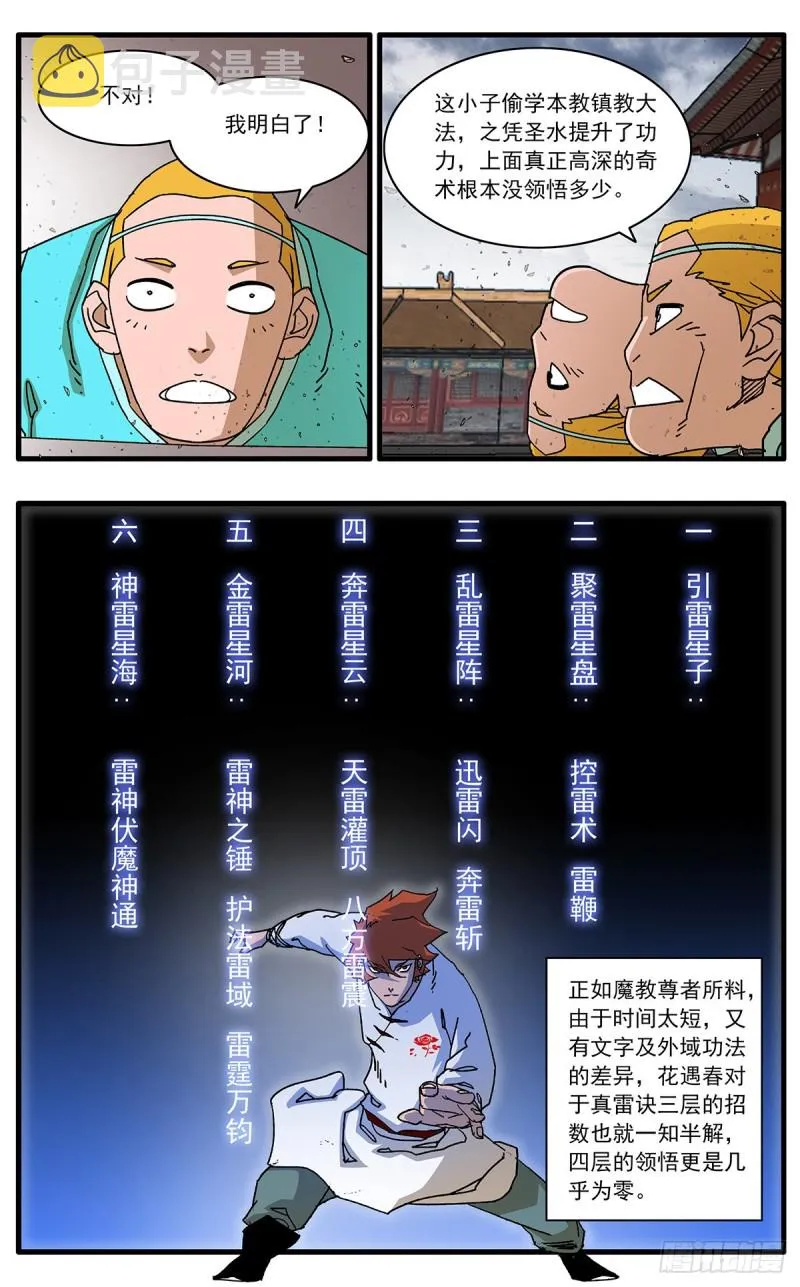 115 决战皇城一 上 第11页