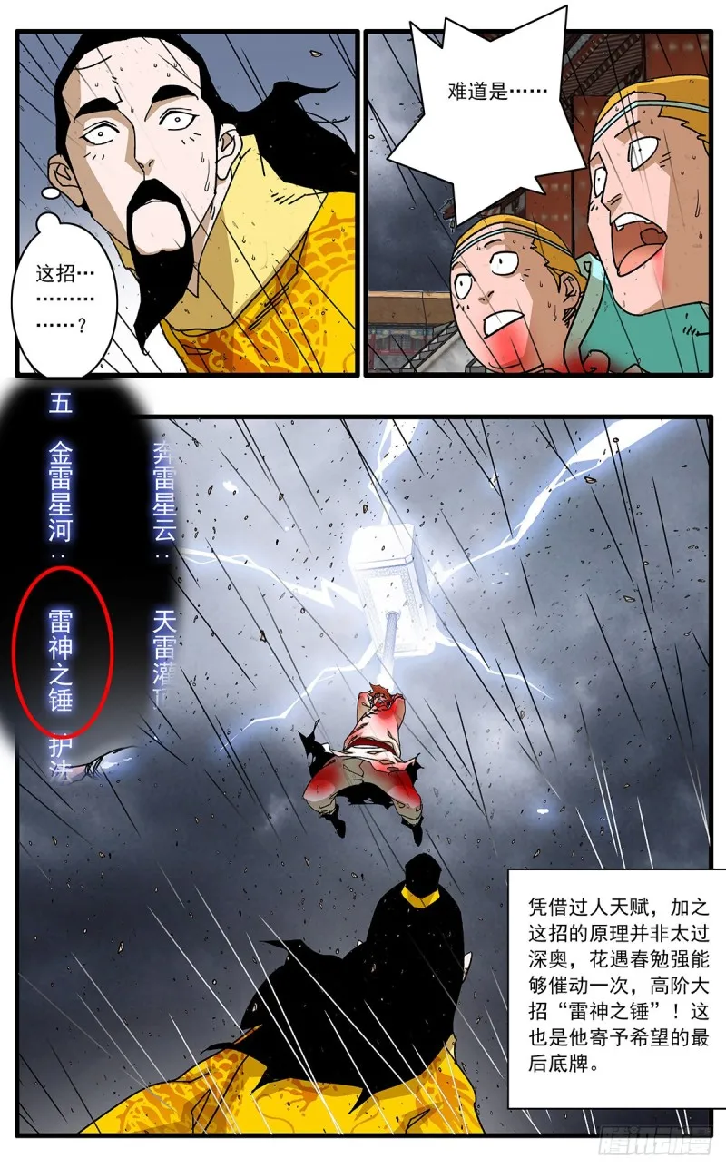 116 决战皇城二 上 第3页