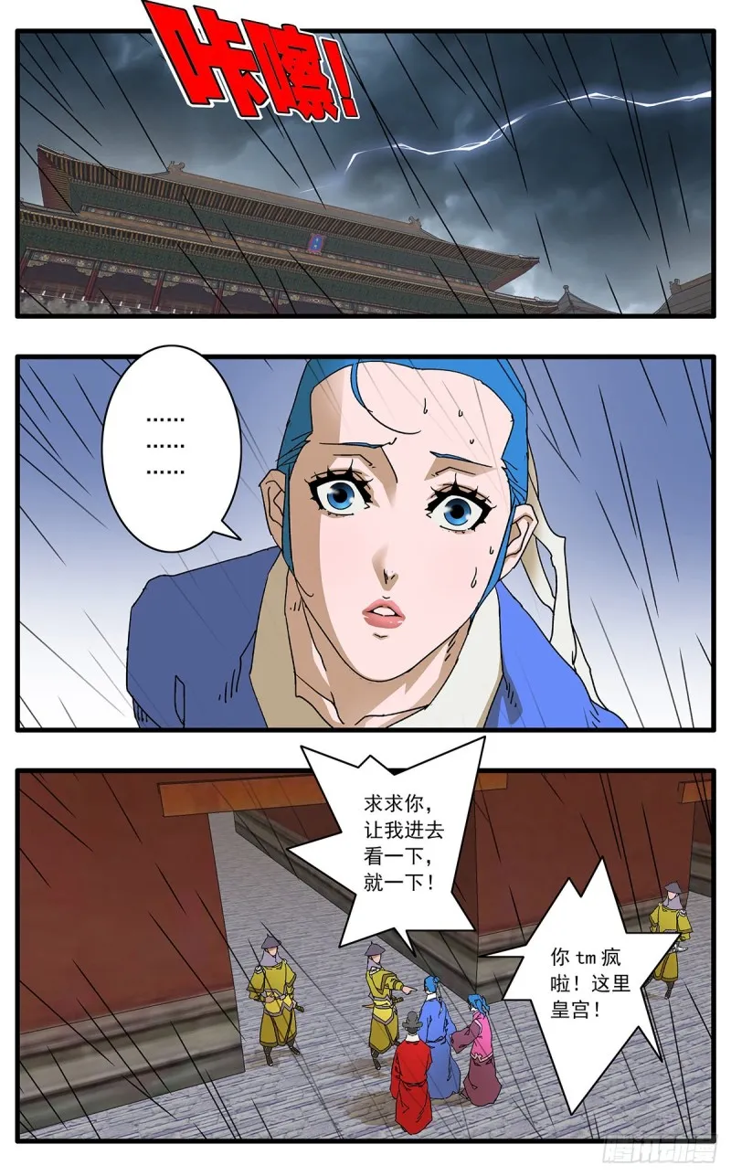 116 决战皇城二 上 第8页