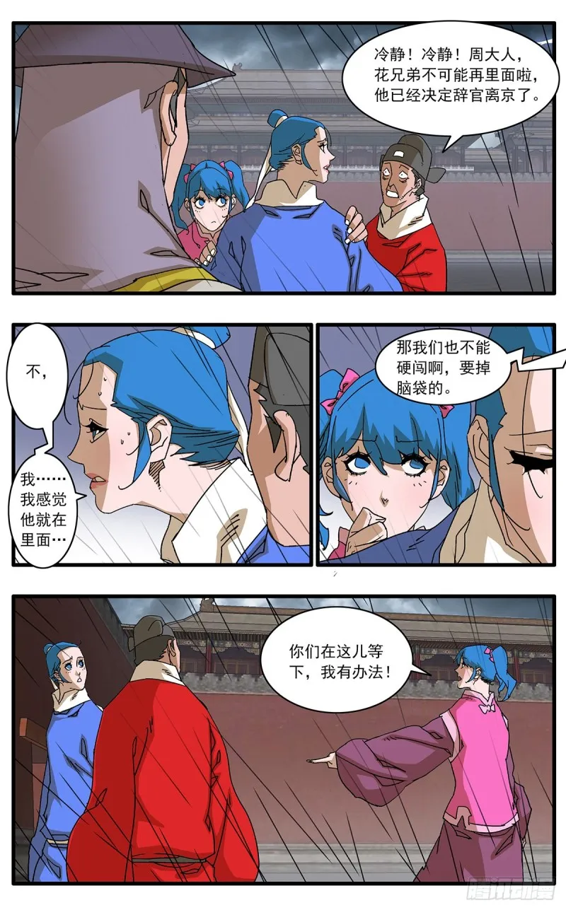 116 决战皇城二 上 第9页