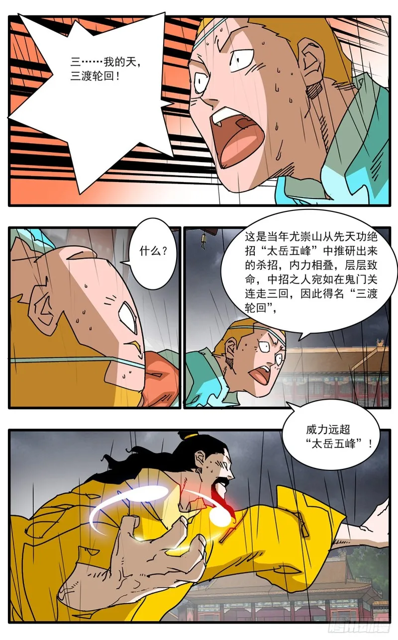 115 决战皇城一 下 第4页