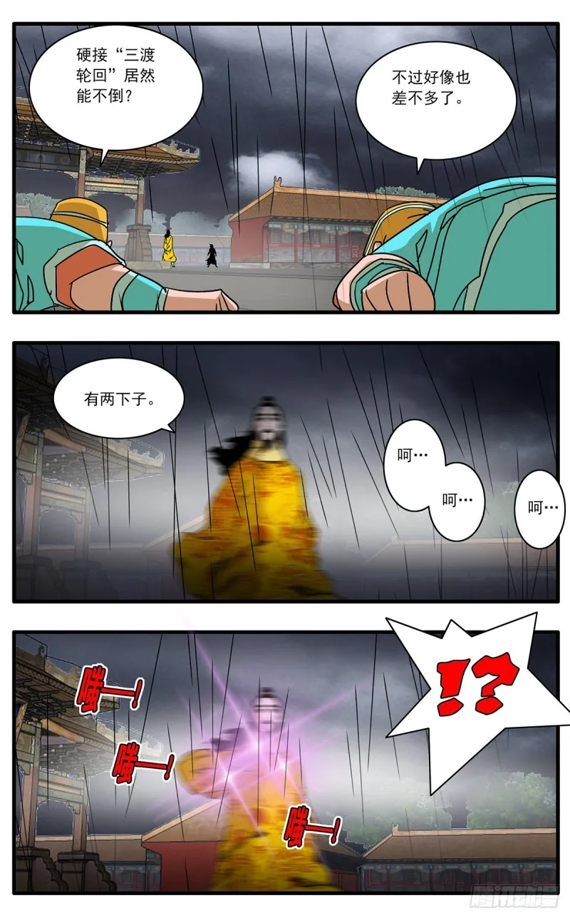 115 决战皇城一 下 第9页
