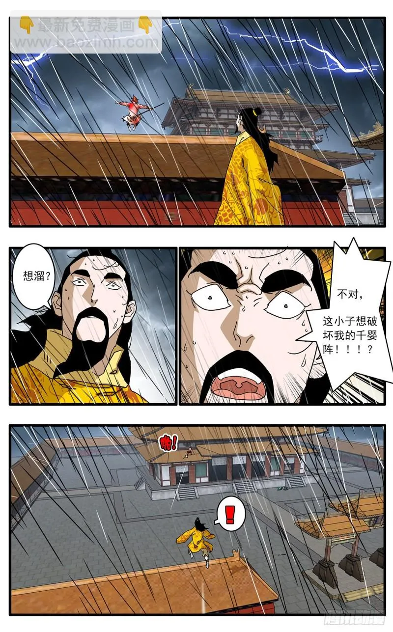 116 决战皇城二 下 第4页