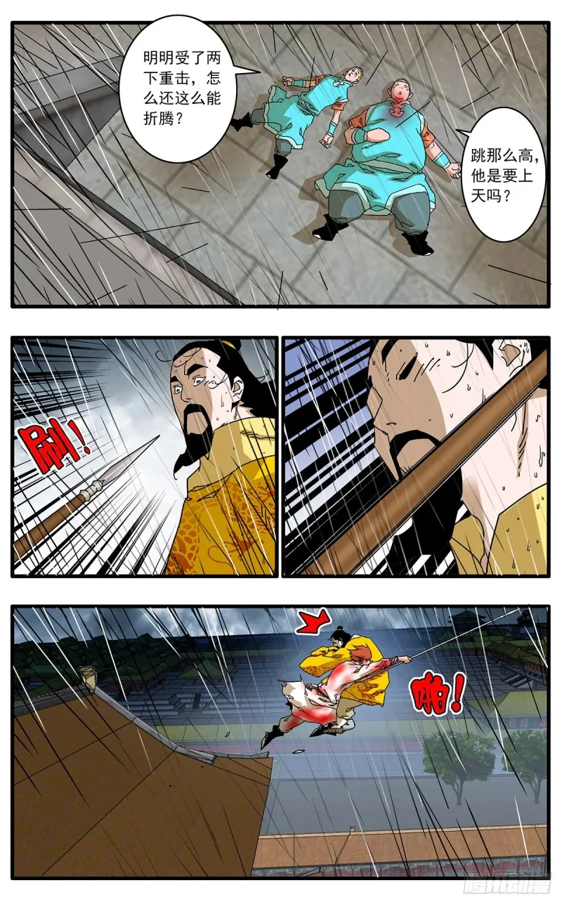116 决战皇城二 下 第6页