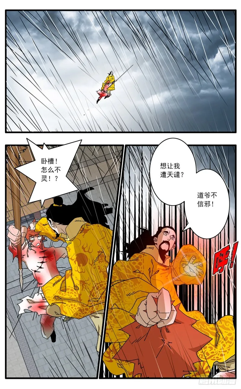 116 决战皇城二 下 第8页
