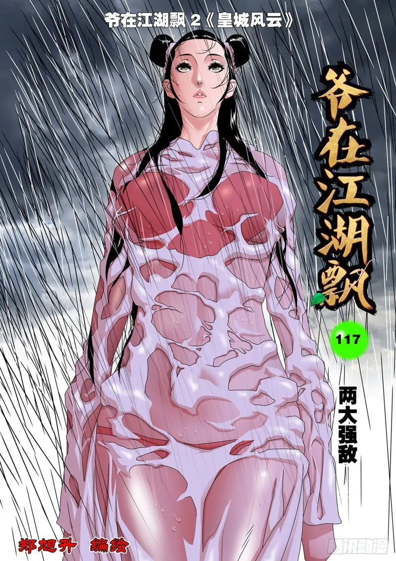 117 两大强敌 上 第1页