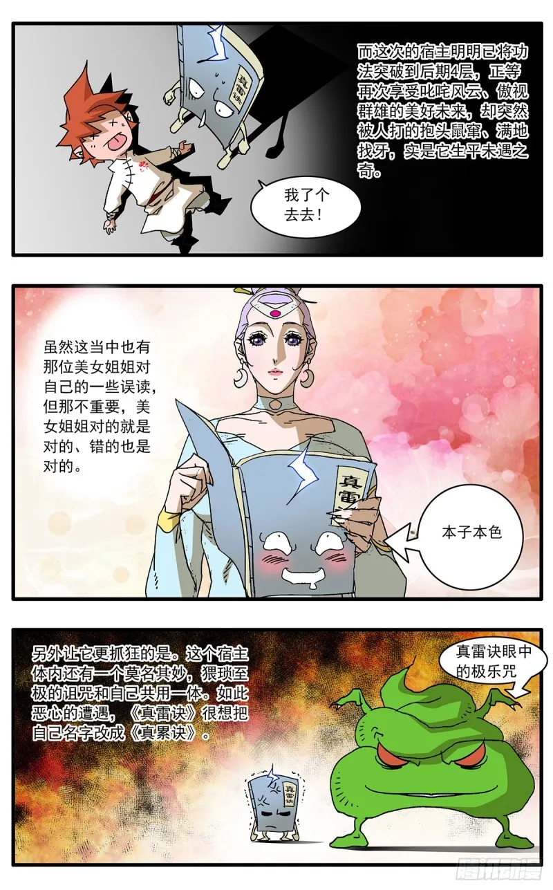 117 两大强敌 上 第5页