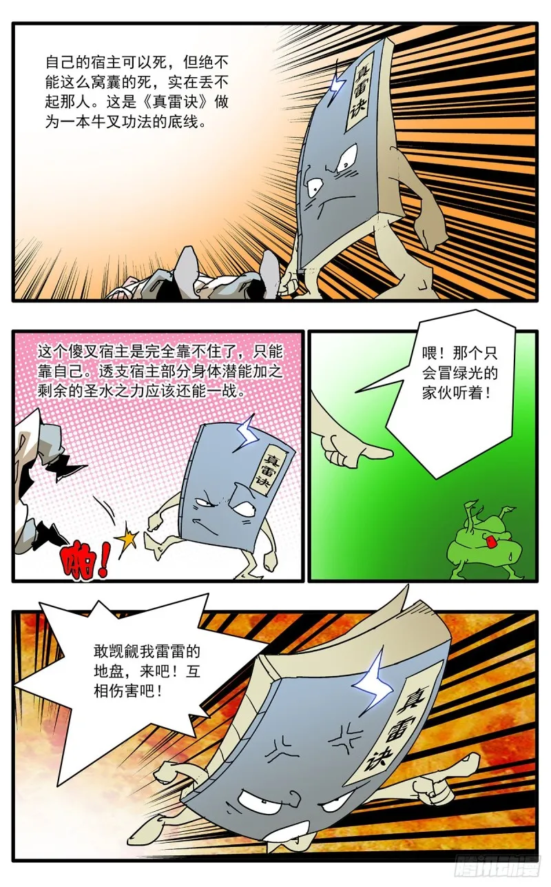 117 两大强敌 上 第6页
