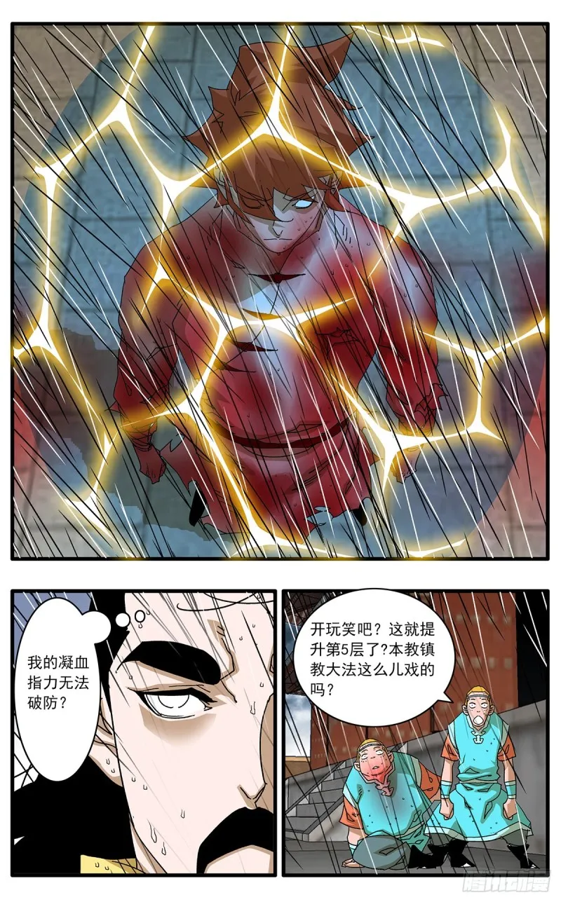 117 两大强敌 下 第6页