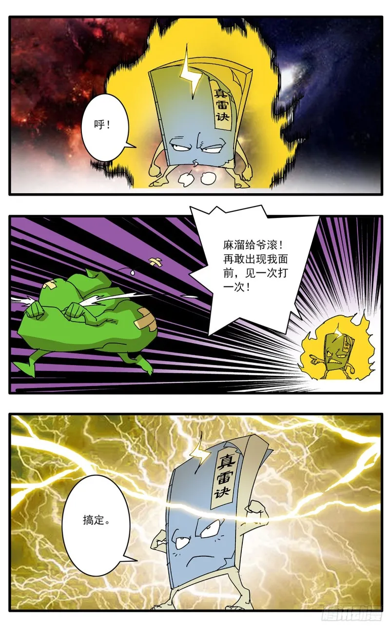 117 两大强敌 下 第7页