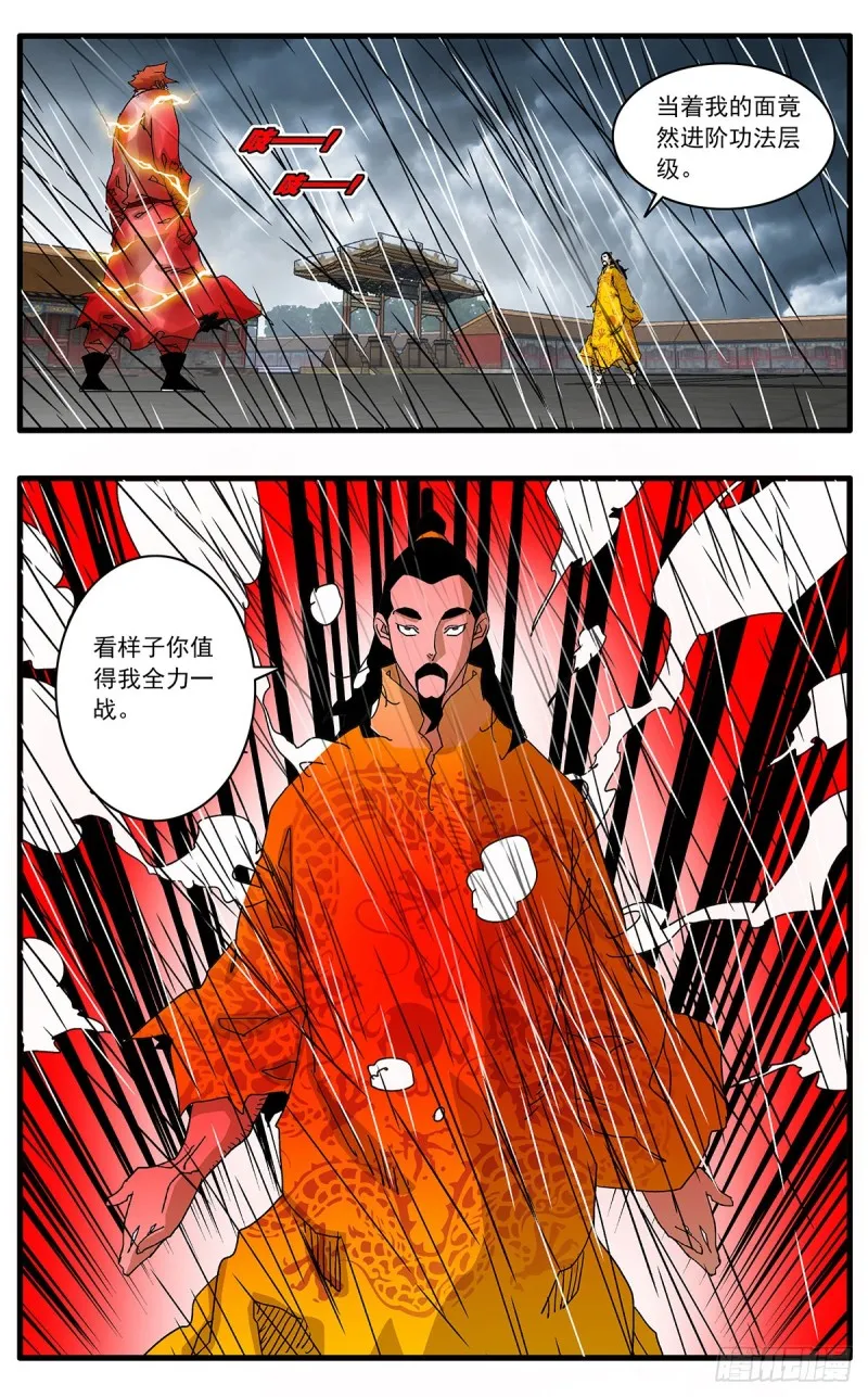 117 两大强敌 下 第8页