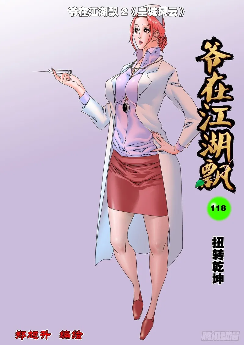 118 扭转乾坤 上 第1页