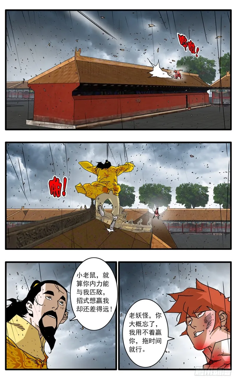 118 扭转乾坤 上 第6页
