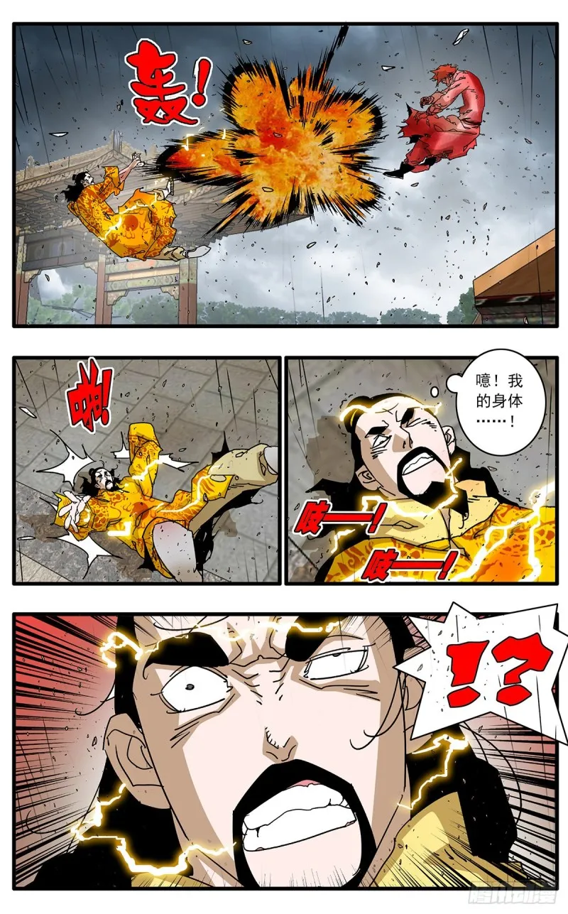 118 扭转乾坤 上 第10页