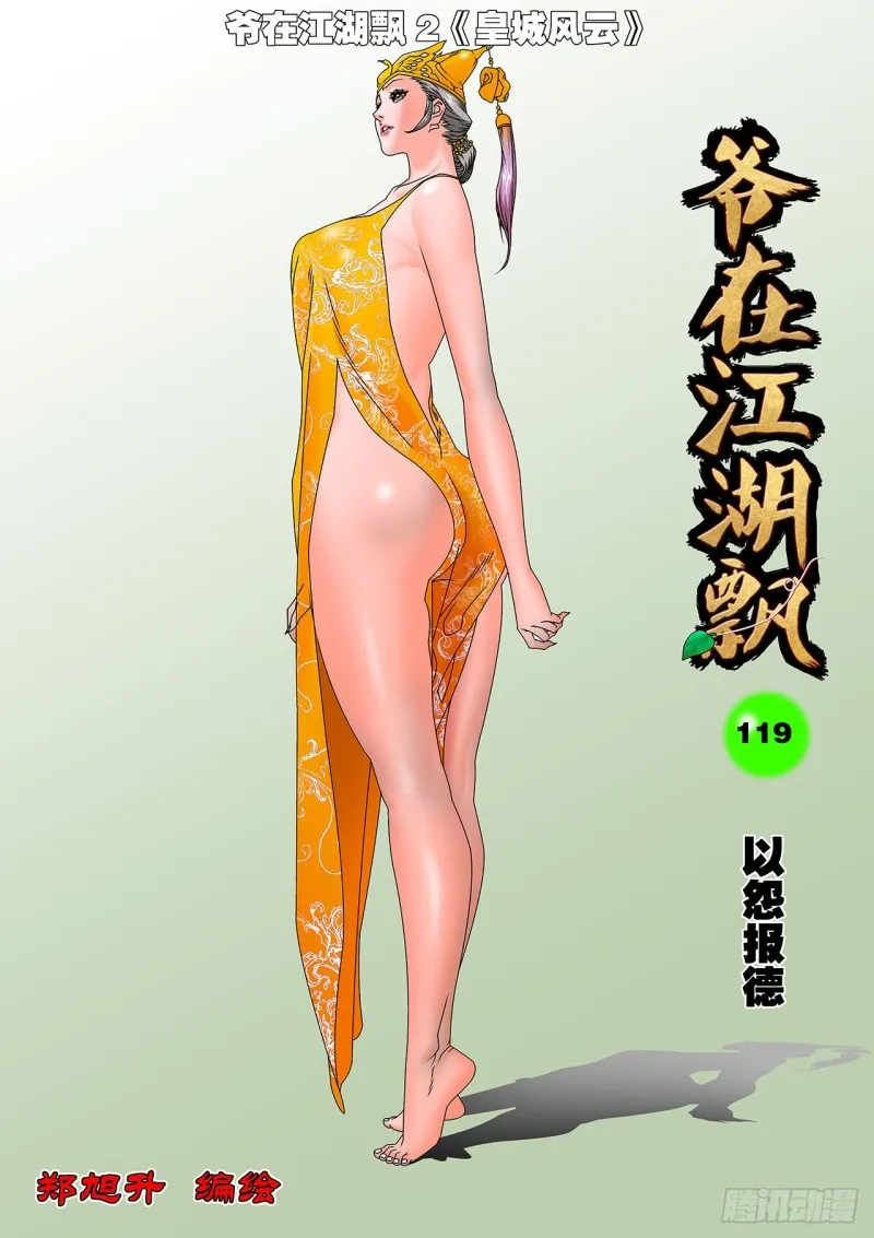 119 以怨报德 上 第1页