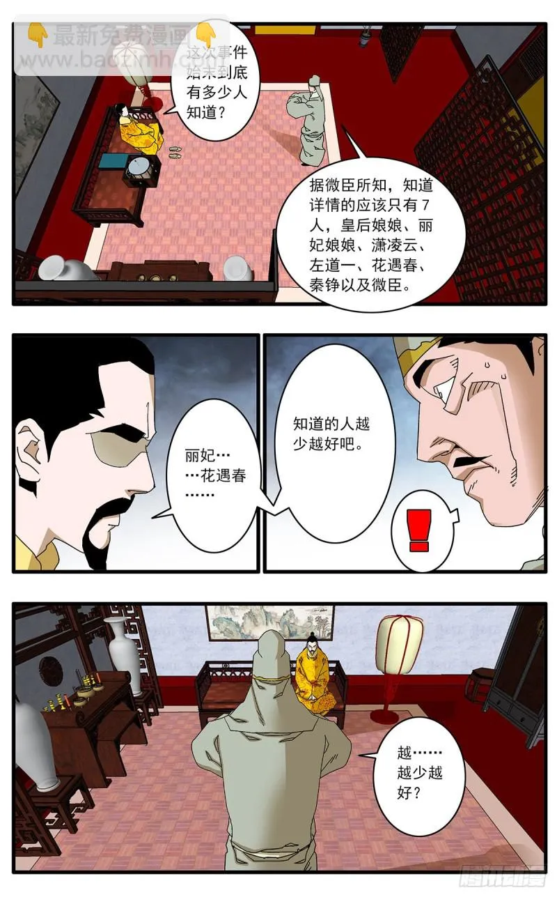 119 以怨报德 上 第4页