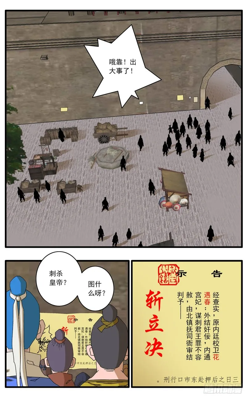 119 以怨报德 上 第6页