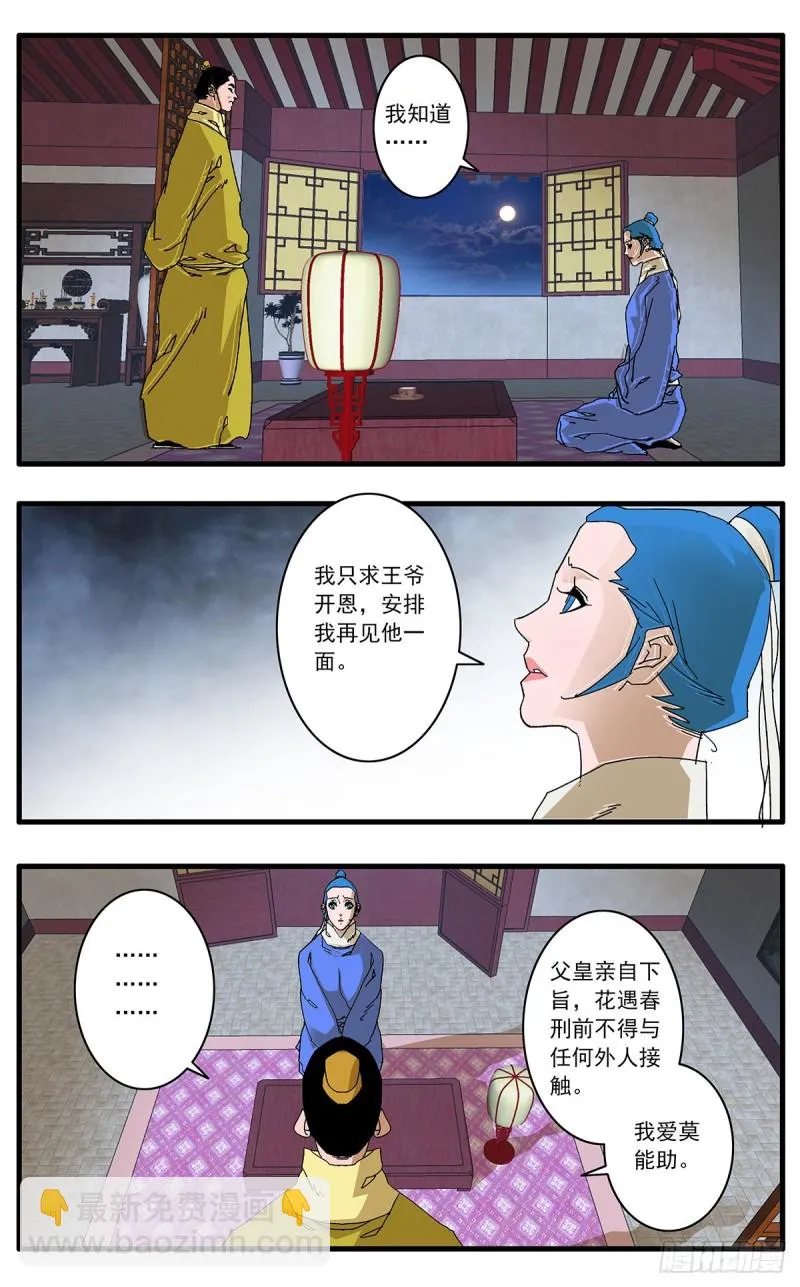 119 以怨报德 上 第9页