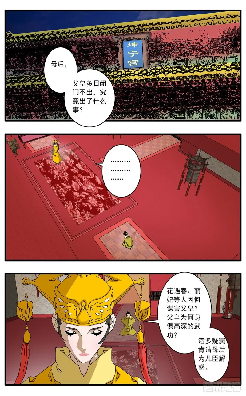 119 以怨报德 下 第1页