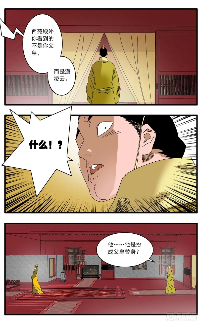 119 以怨报德 下 第3页