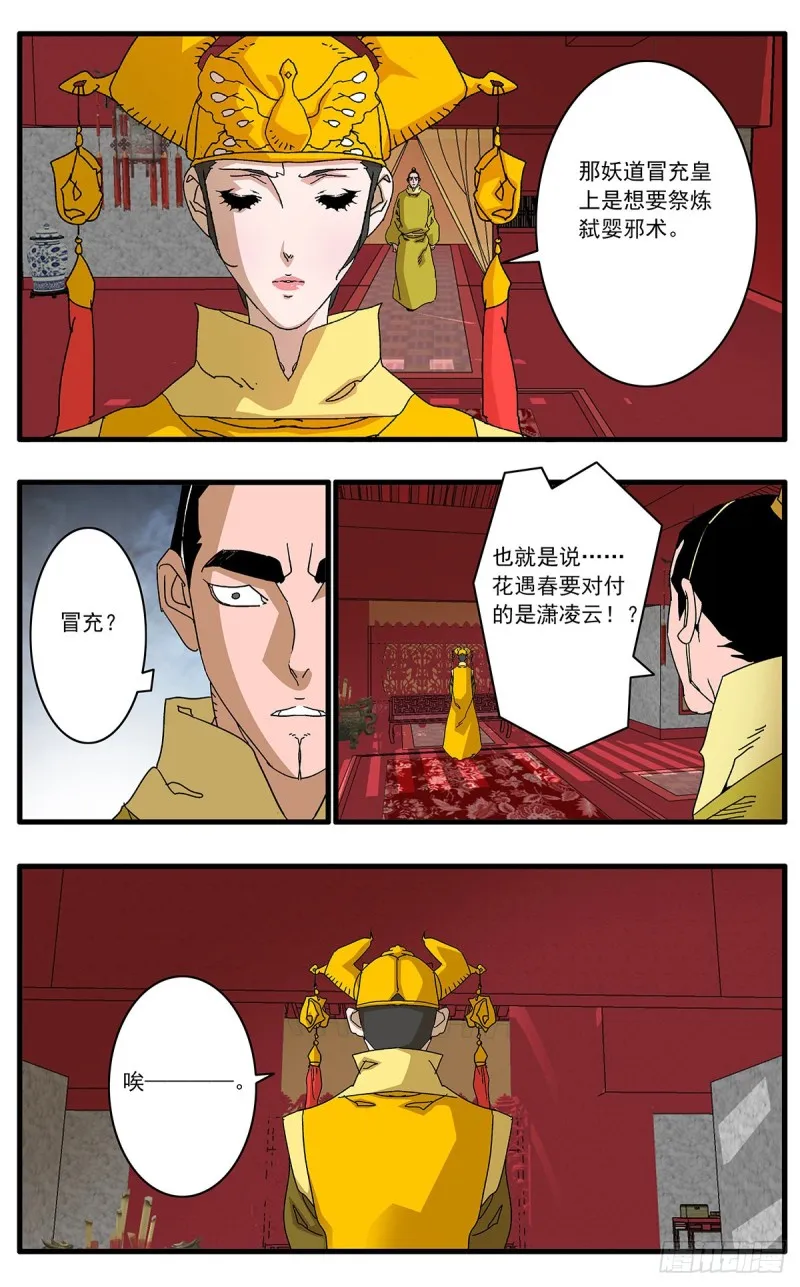 119 以怨报德 下 第4页
