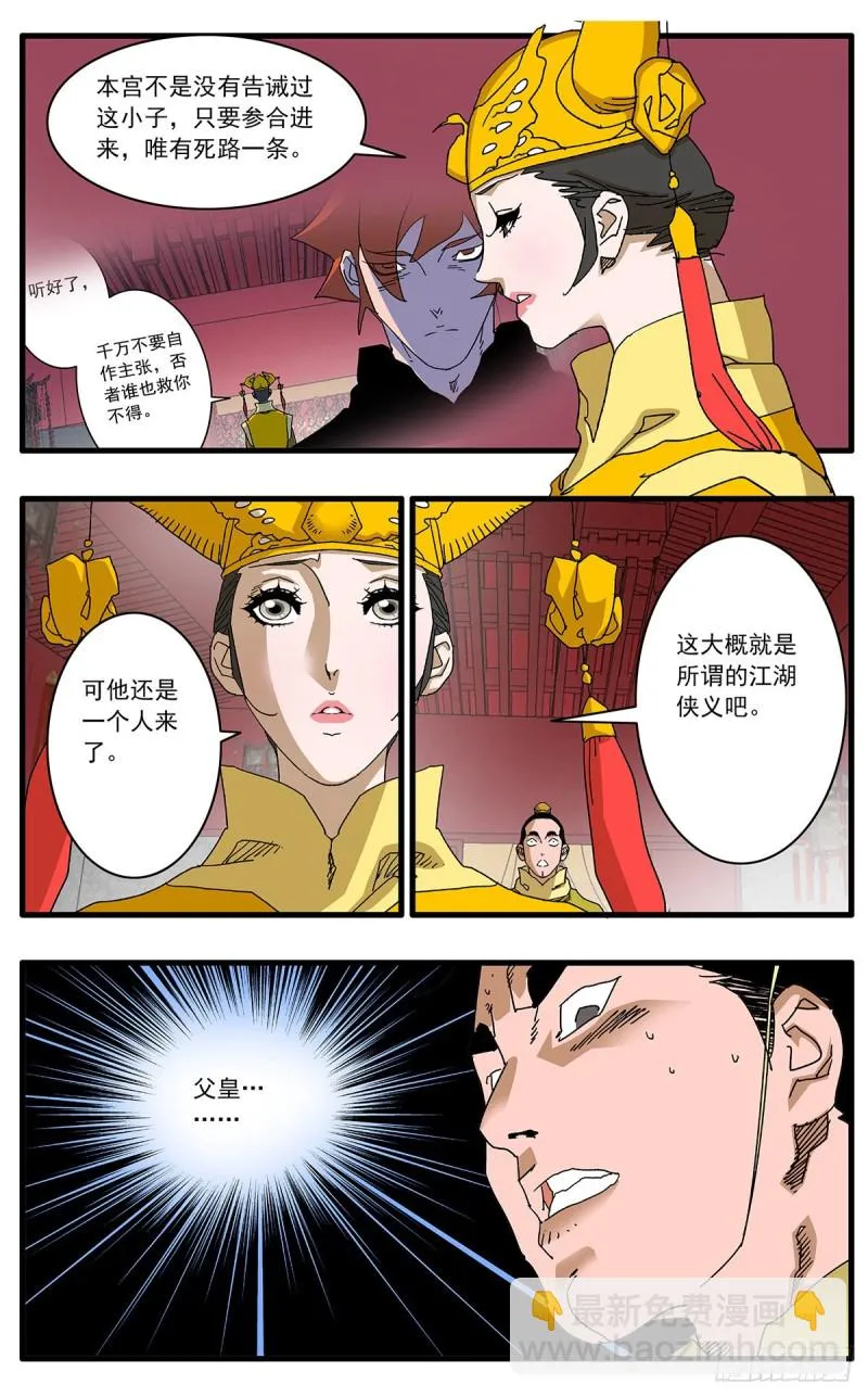 119 以怨报德 下 第5页