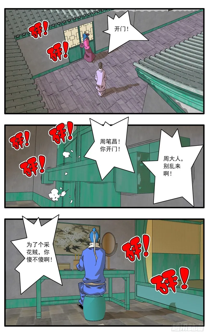 119 以怨报德 下 第6页