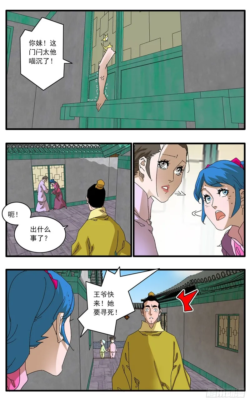 119 以怨报德 下 第8页