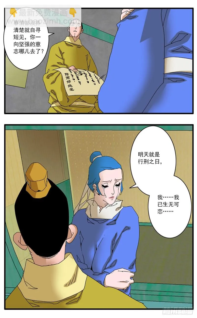 119 以怨报德 下 第10页