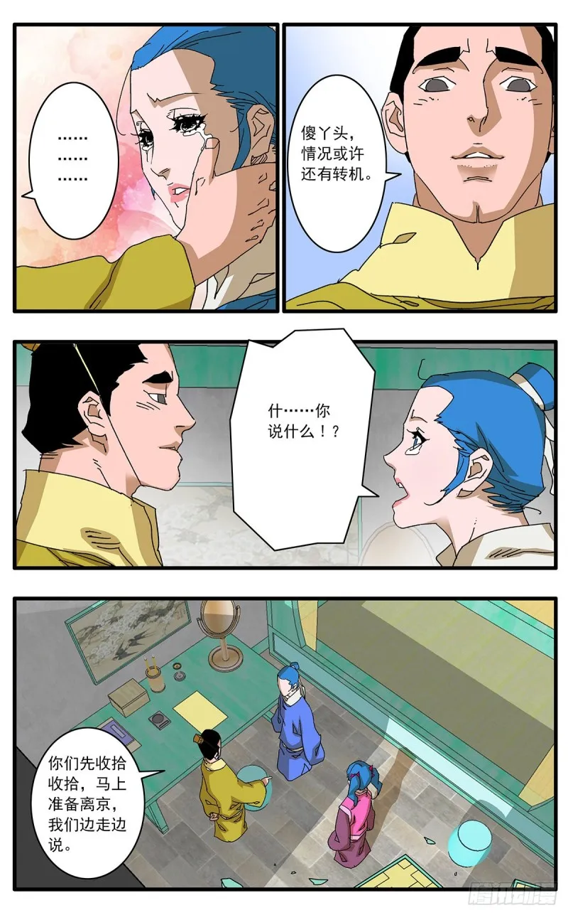 119 以怨报德 下 第11页