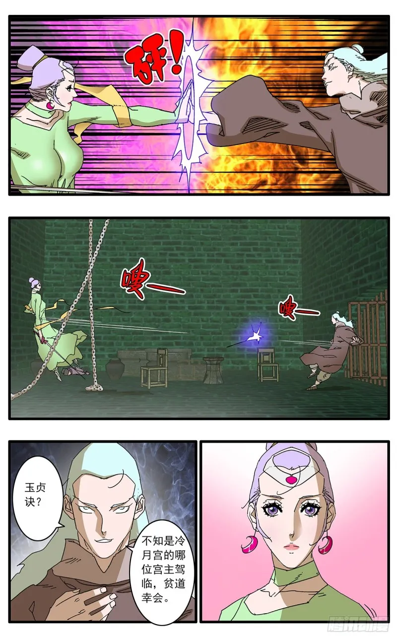 120 劫狱 下 第2页