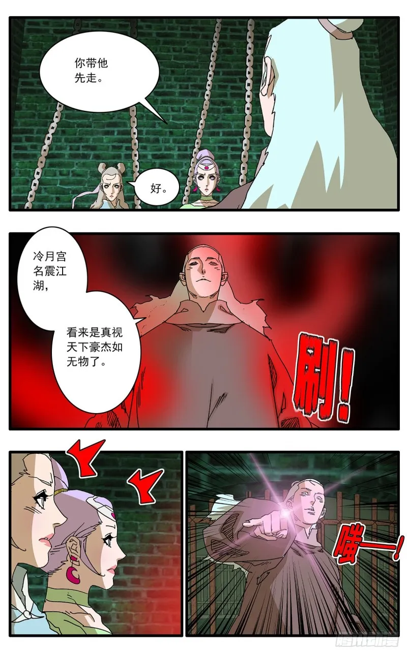 120 劫狱 下 第4页