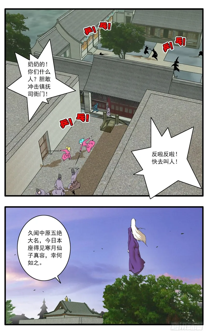 120 劫狱 下 第9页