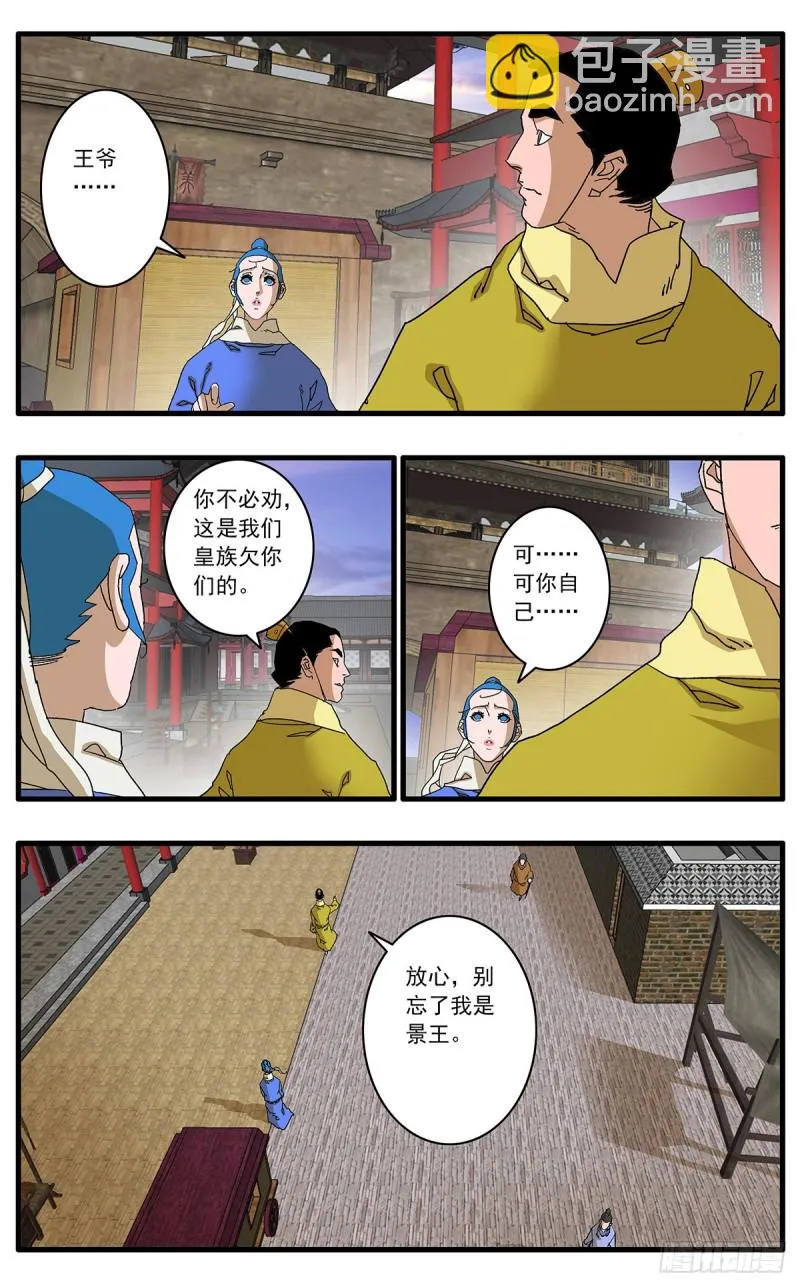 120 劫狱 上 第3页