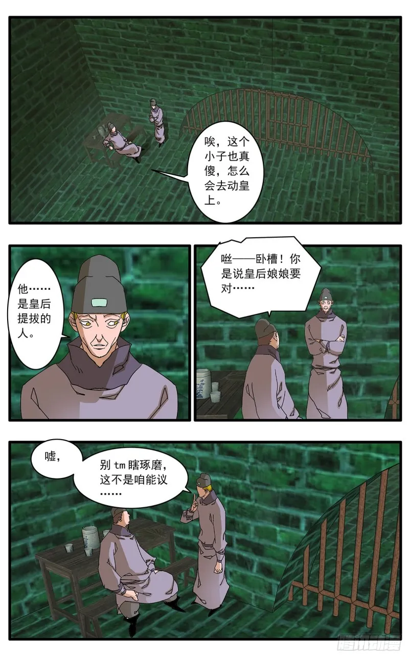 120 劫狱 上 第4页