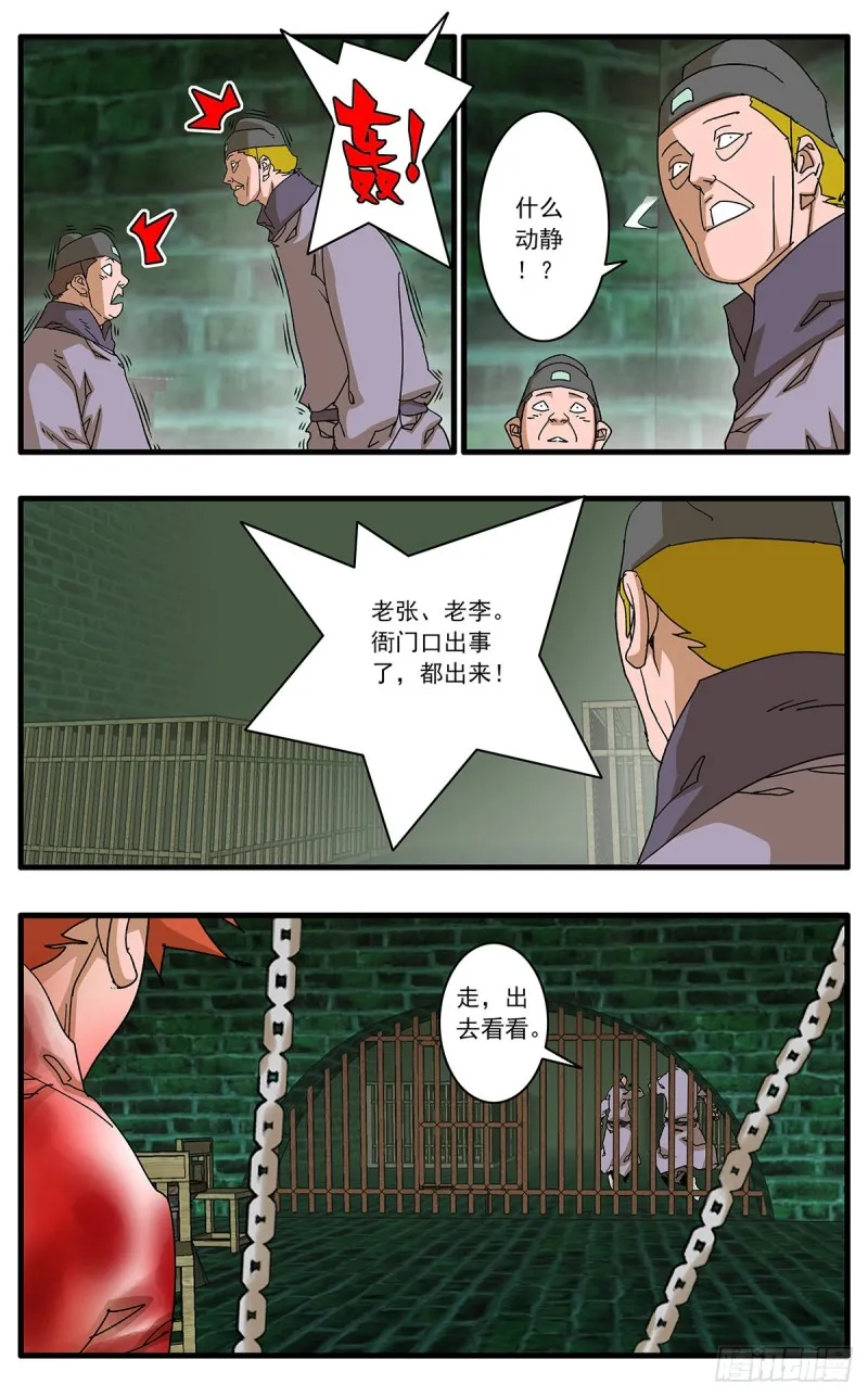 120 劫狱 上 第5页