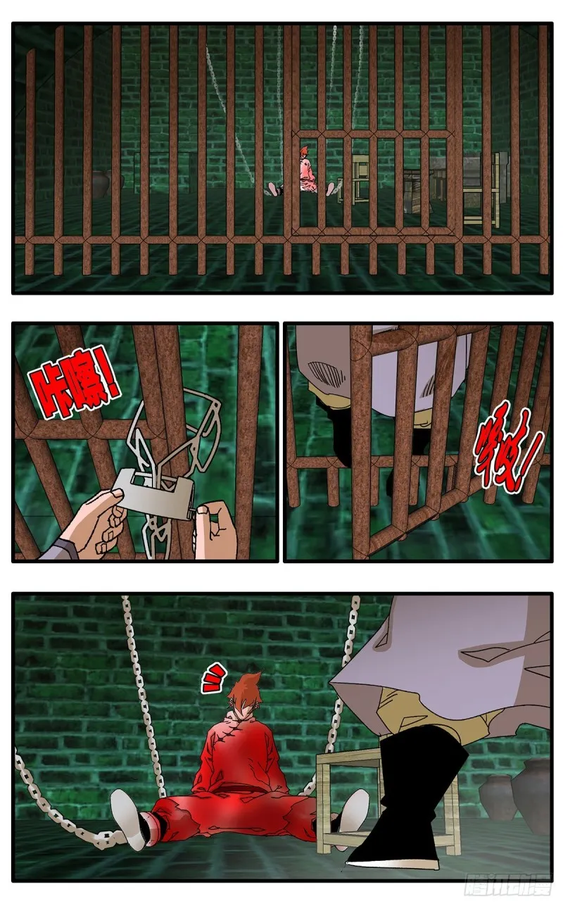 120 劫狱 上 第6页