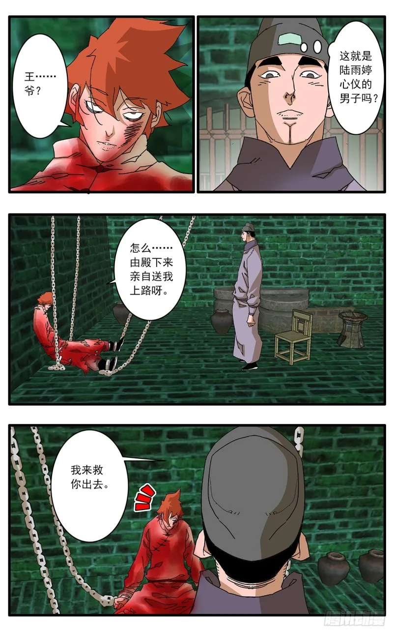 120 劫狱 上 第7页
