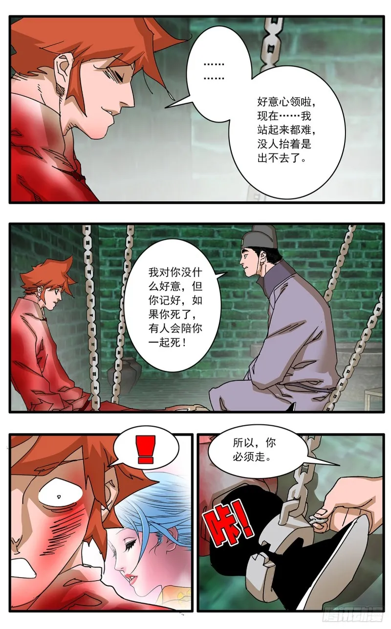 120 劫狱 上 第8页