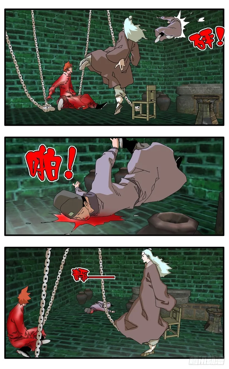120 劫狱 上 第10页