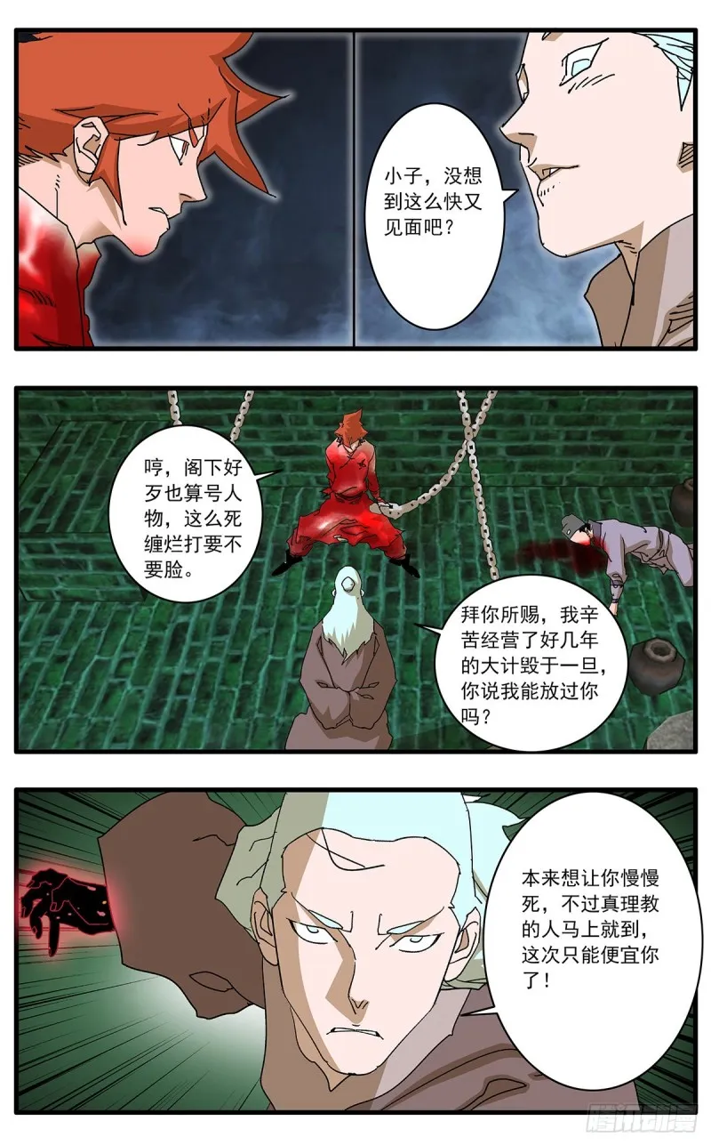 120 劫狱 上 第11页