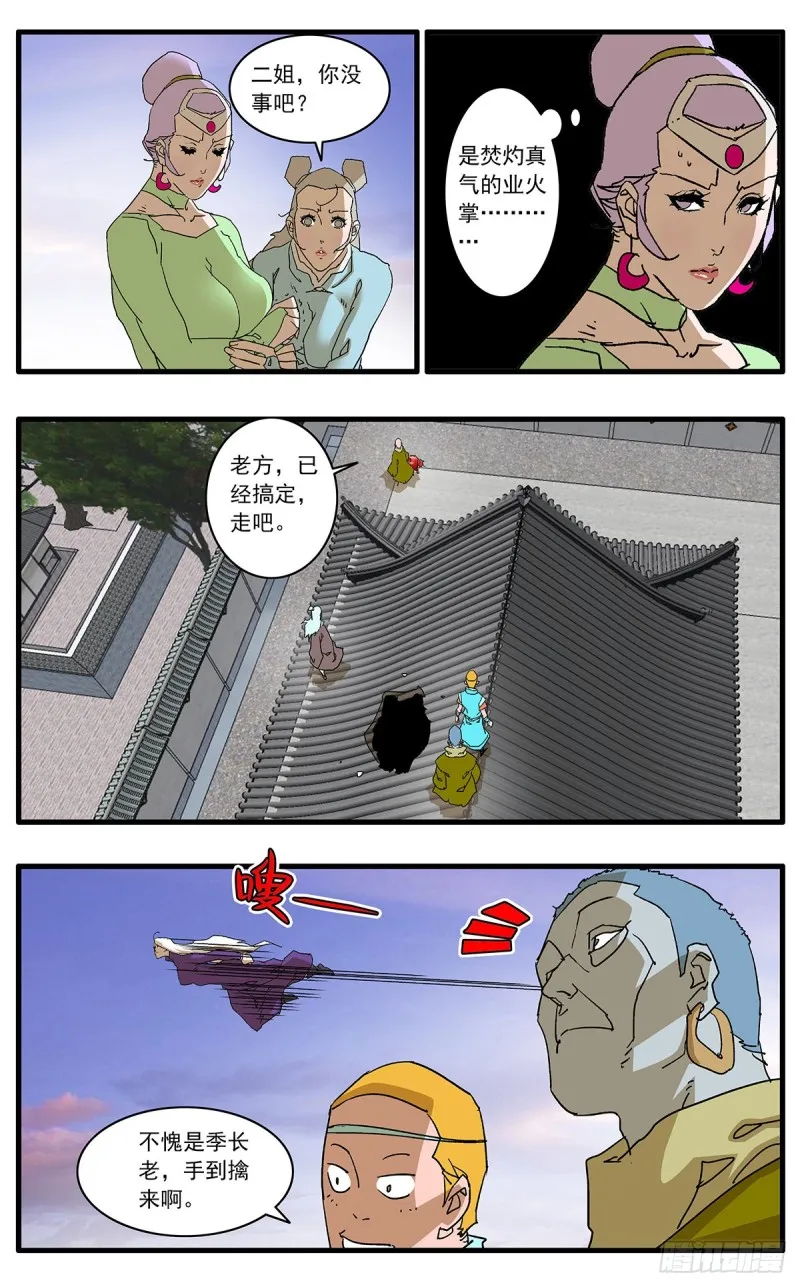 121 生离死别 上 第4页