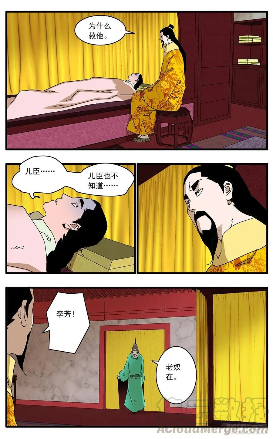 121 生离死别 下 第4页