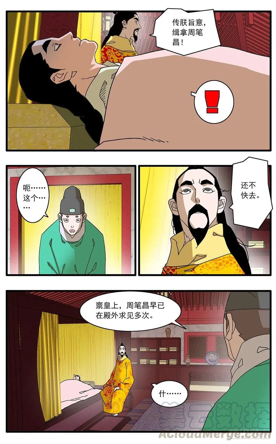 121 生离死别 下 第5页