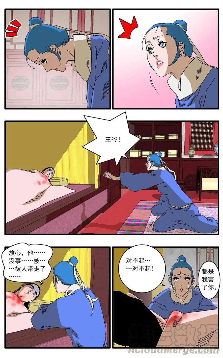 121 生离死别 下 第9页