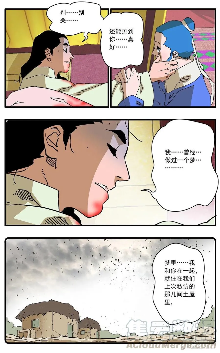 121 生离死别 下 第10页