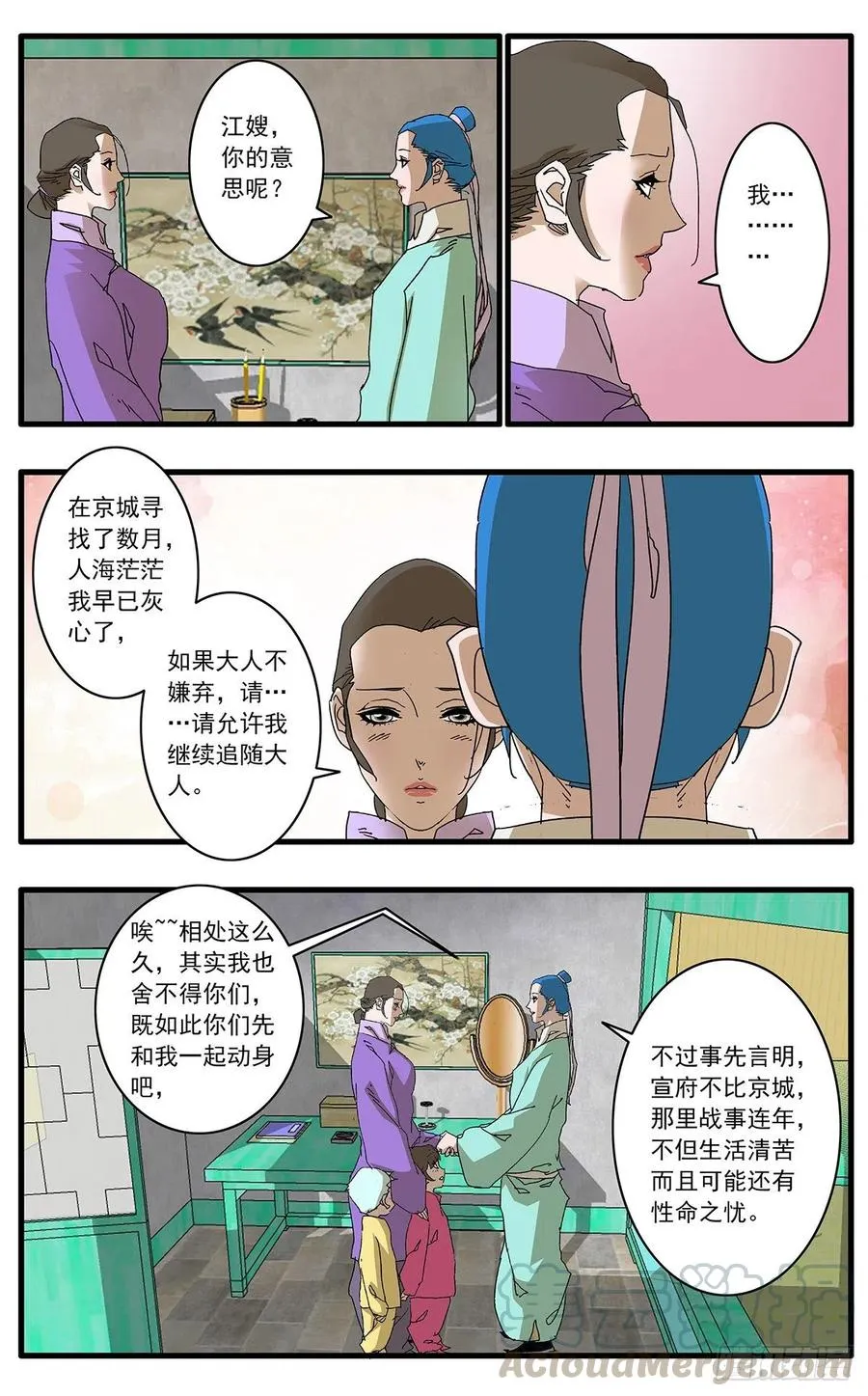 122 一路向北 上 第8页