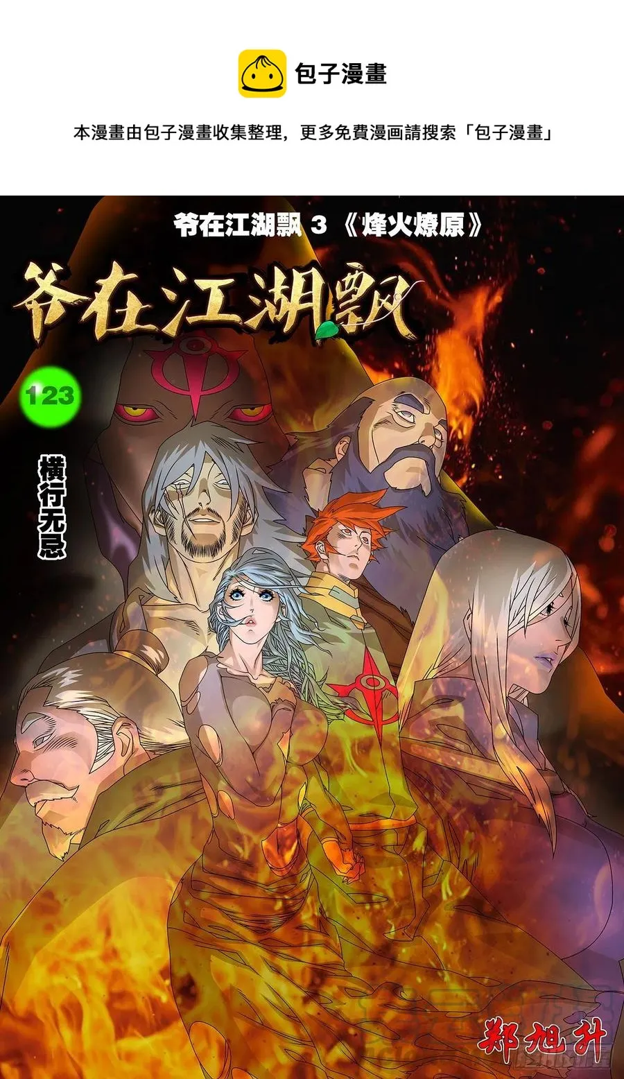 123 横行无忌 上 第1页