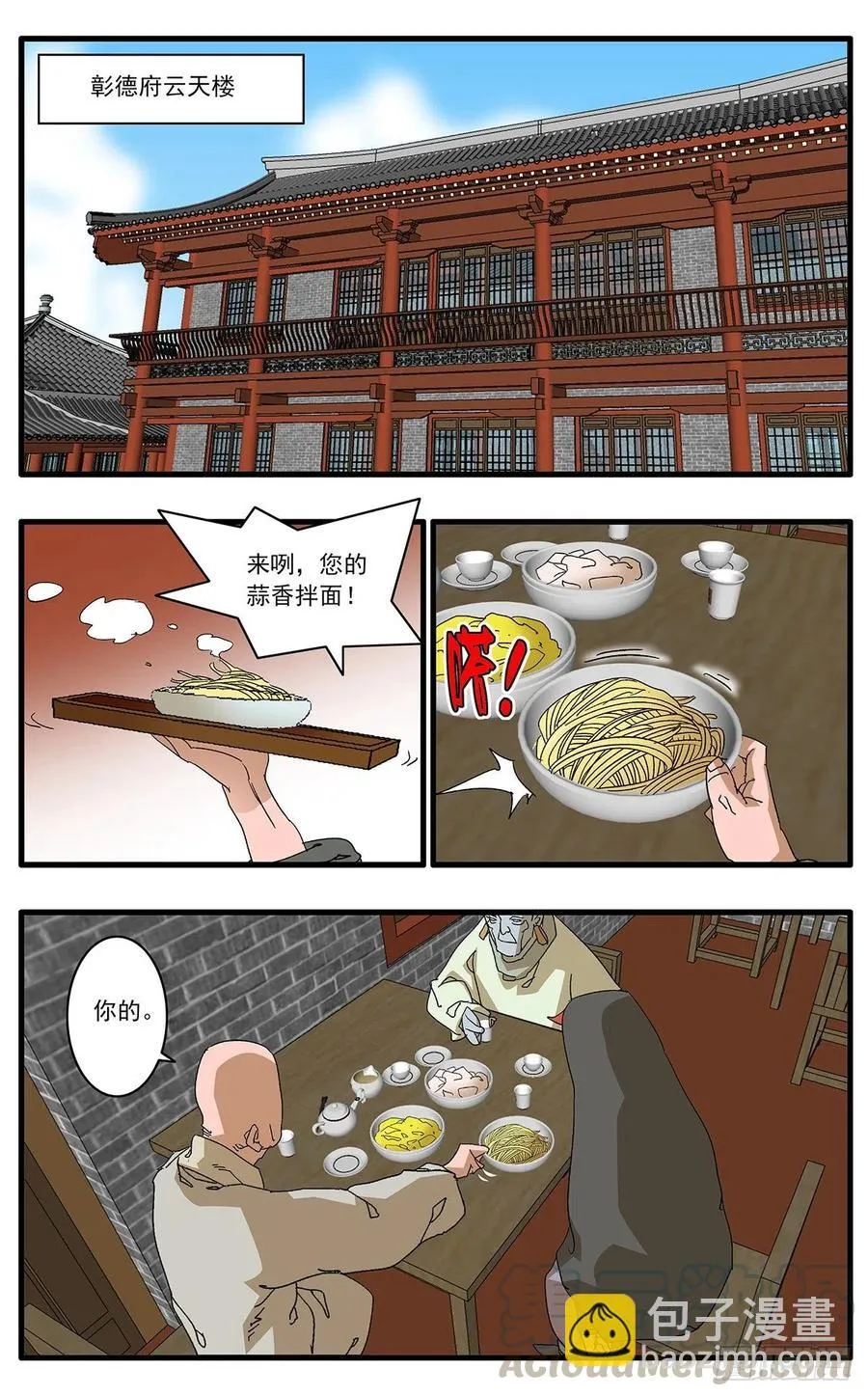 123 横行无忌 上 第2页