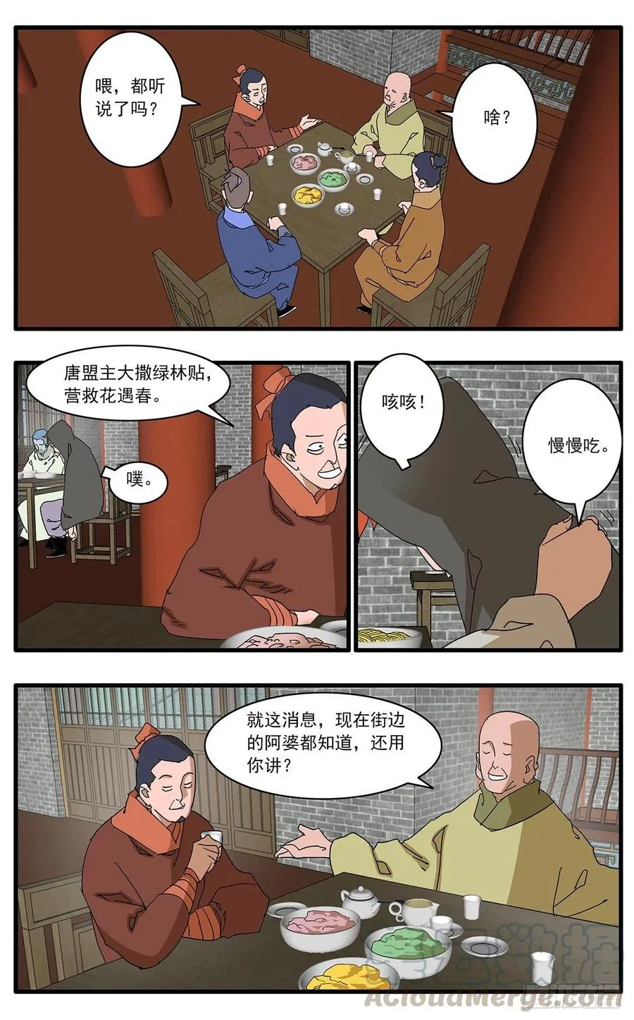 123 横行无忌 上 第4页